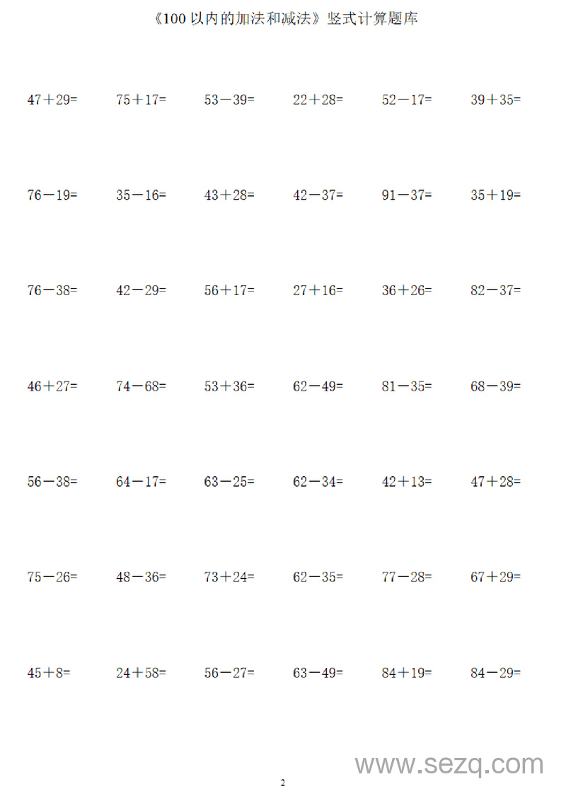 二年级下册数学100以内加减法竖式计算题库（1200道） - 文档资源第2张