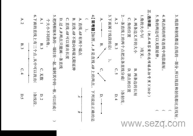 2025年秋季三年级上册数学第五单元拔尖测试卷4（人教版） - 文档资源第2张