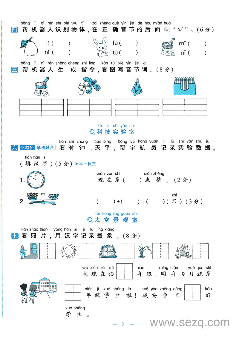 2025年秋季一年级上册语文第一次月考试卷（含答案） - 文档资源第2张