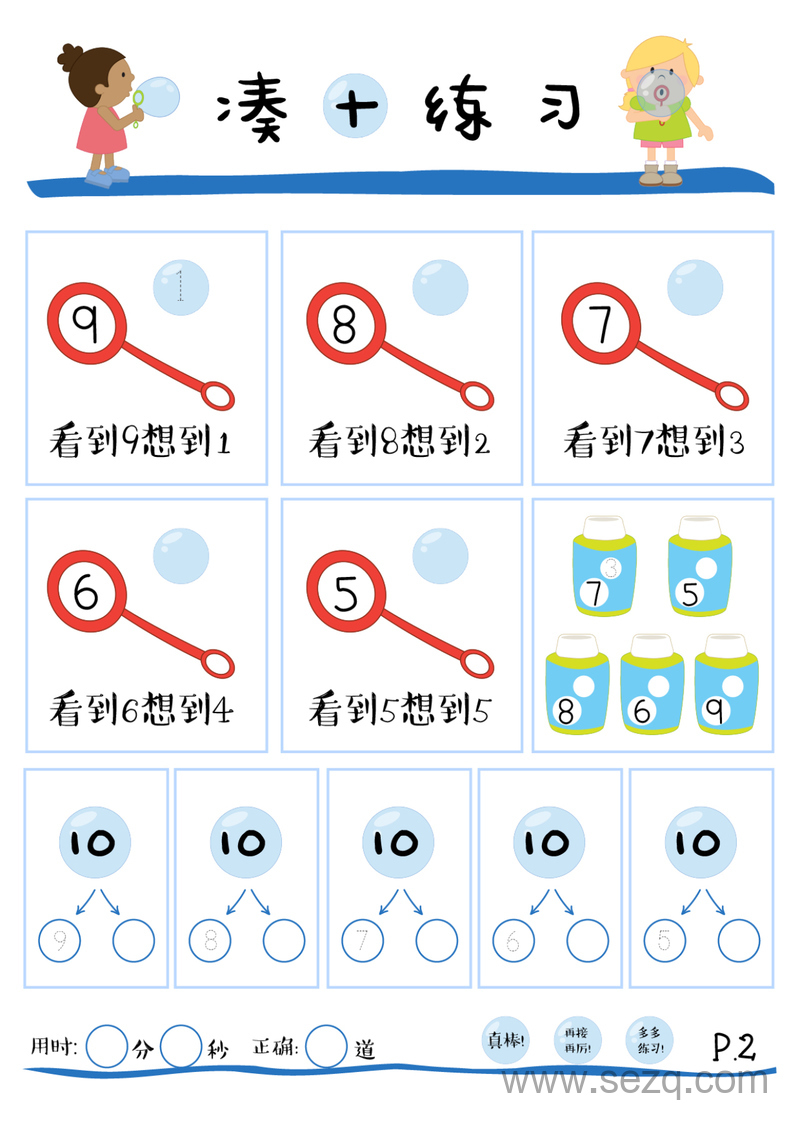 幼小衔接数学凑十法20以内加法专项练习 - 文档资源第3张