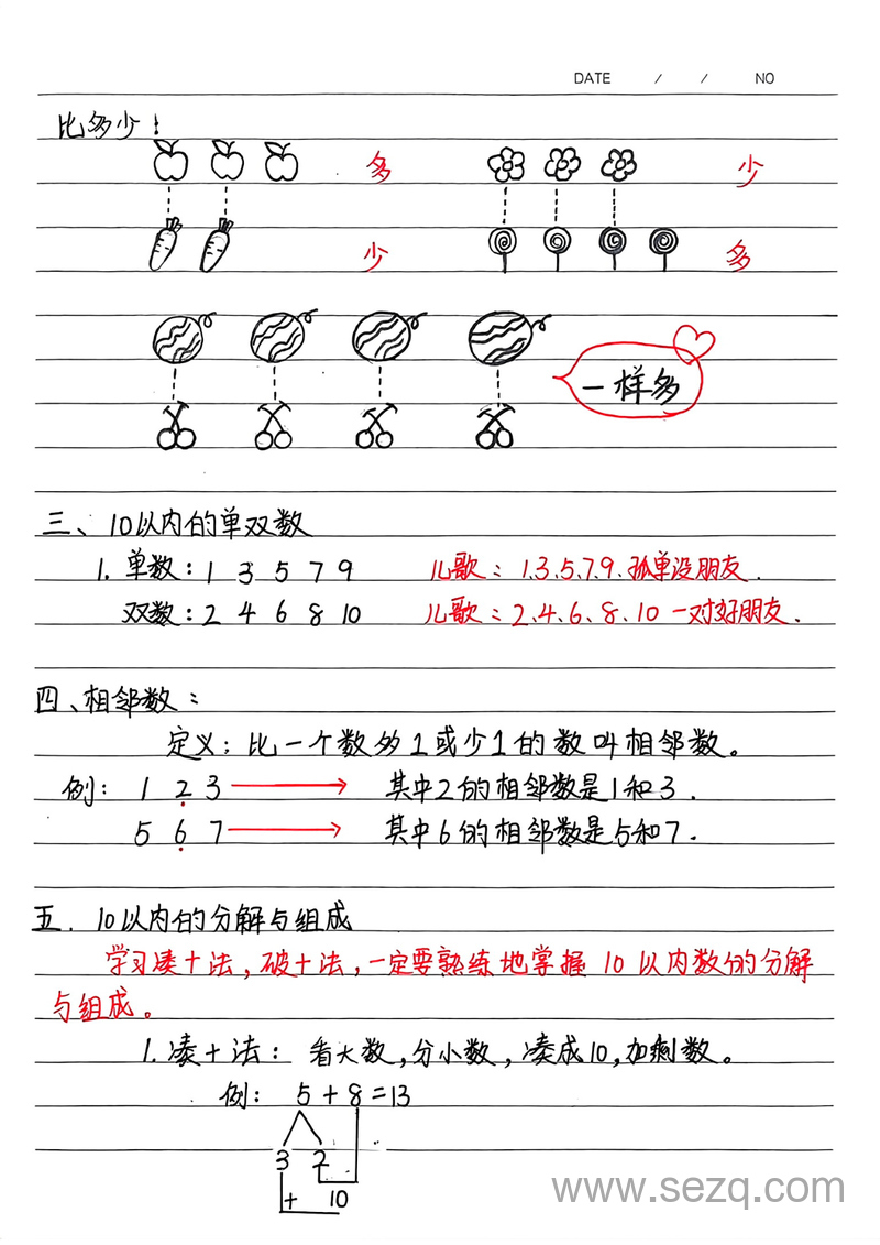 幼小衔接数学基础知识点专项练习 - 文档资源第2张