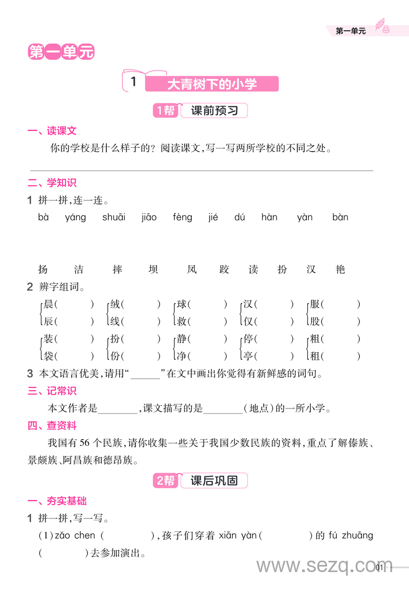 2025年新版三年级上册语文同步课本分层练习（含答案） - 文档资源第3张