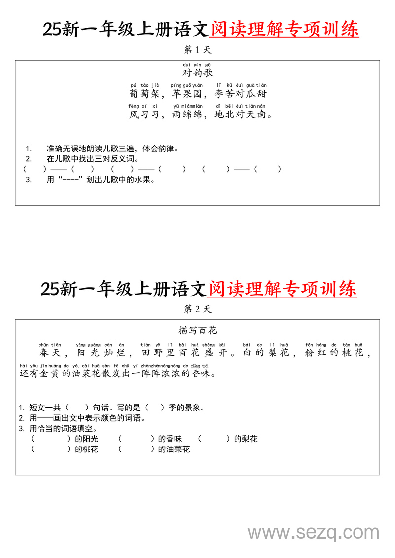 2025年新版一年级上册语文阅读理解专项训练30天 - 文档资源第1张