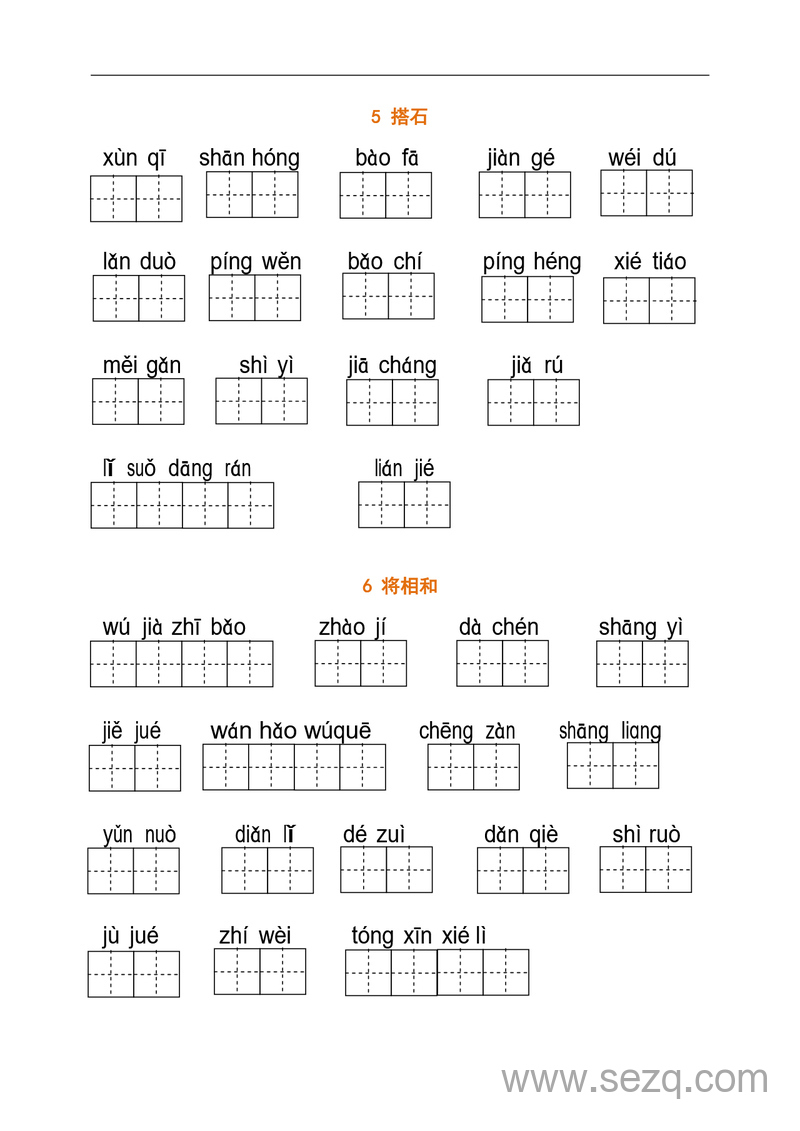 五年级上册语文看拼音写词语练习（含答案） - 文档资源第2张