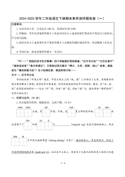 2024-2025学年二年级下册语文期末素养测评提高卷(一)（含答题卡及答案）（14页） - 少儿专区