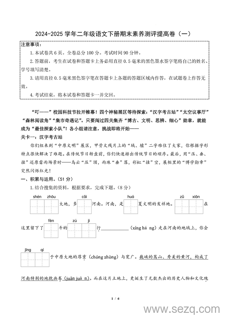 2024-2025学年二年级下册语文期末素养测评提高卷(一)（含答题卡及答案） - 文档资源第1张