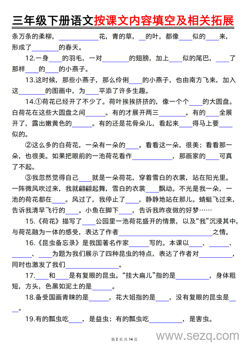三年级下册语文按课文内容填空及相关拓展练习（含答案） - 文档资源第2张