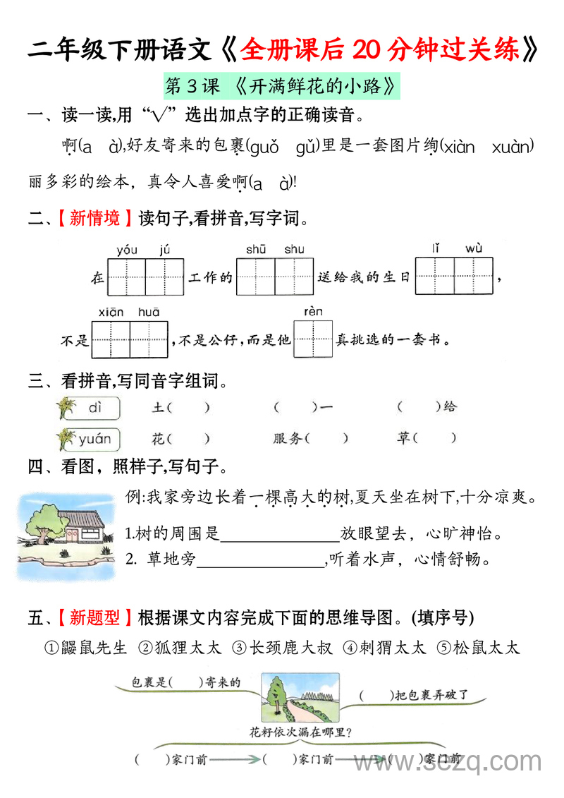 二年级下册语文全册课后20分钟过关练 - 文档资源第3张