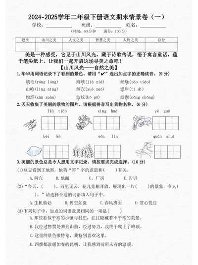 2024-2025年二年级下册语文期末情景测试卷三套（含答案）（15页） - 少儿专区