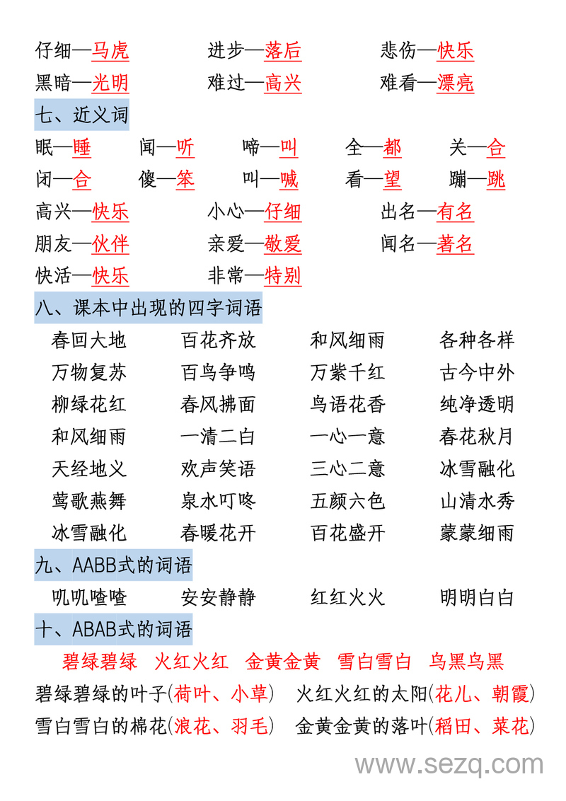 一年级下册语文期末复习考点总结 - 文档资源第3张