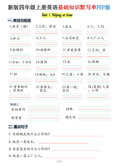 2025年新版四年级上册英语基础知识默写单（人教PEP版）含答案（17页） - 少儿专区