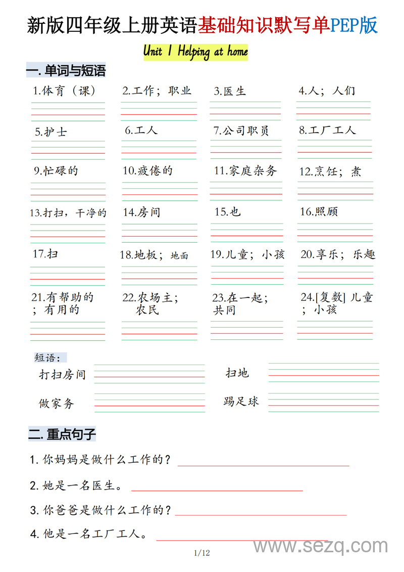 2025年新版四年级上册英语基础知识默写单（人教PEP版）含答案 - 文档资源第1张