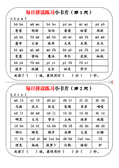 2025年一年级上册语文每日拼读练习小卡片（19天）（10页） - 少儿专区