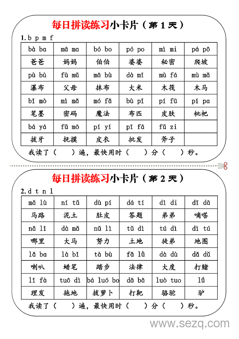 2025年一年级上册语文每日拼读练习小卡片（19天） - 文档资源第1张