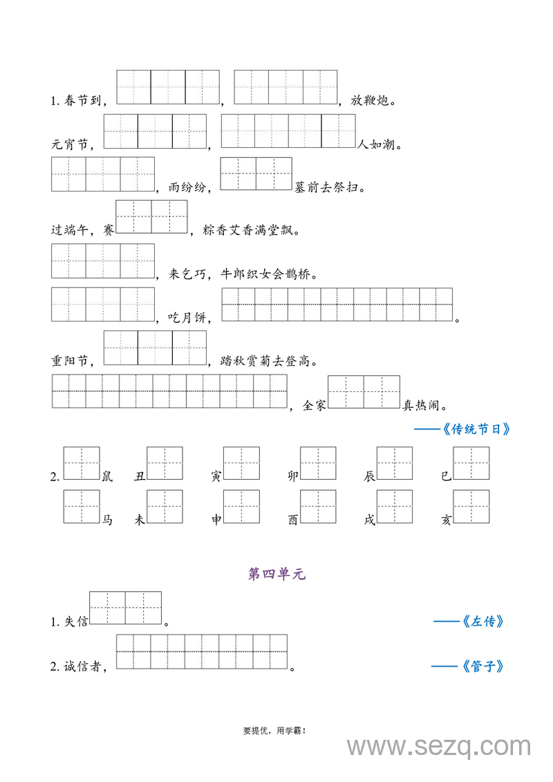 二年级下册语文1-4单元课文内容专项复习（含答案） - 文档资源第2张