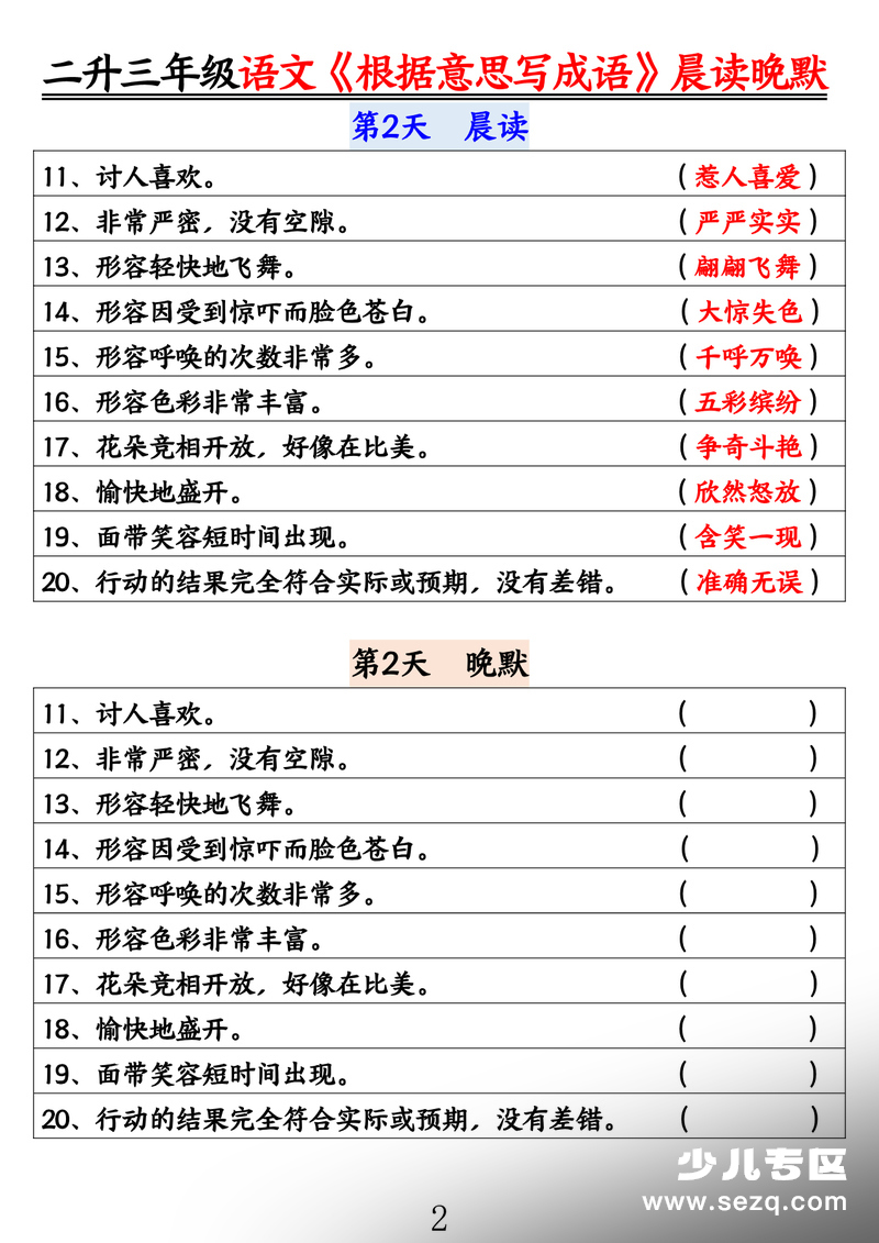 2025年二升三年级语文根据意思写成语暑假预习晨读晚默 - 文档资源第2张