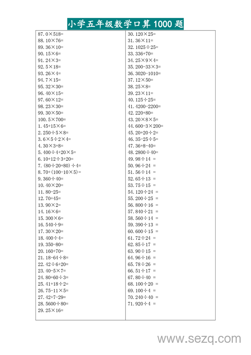 五年级下册数学口算专项练习1000题 - 文档资源第2张