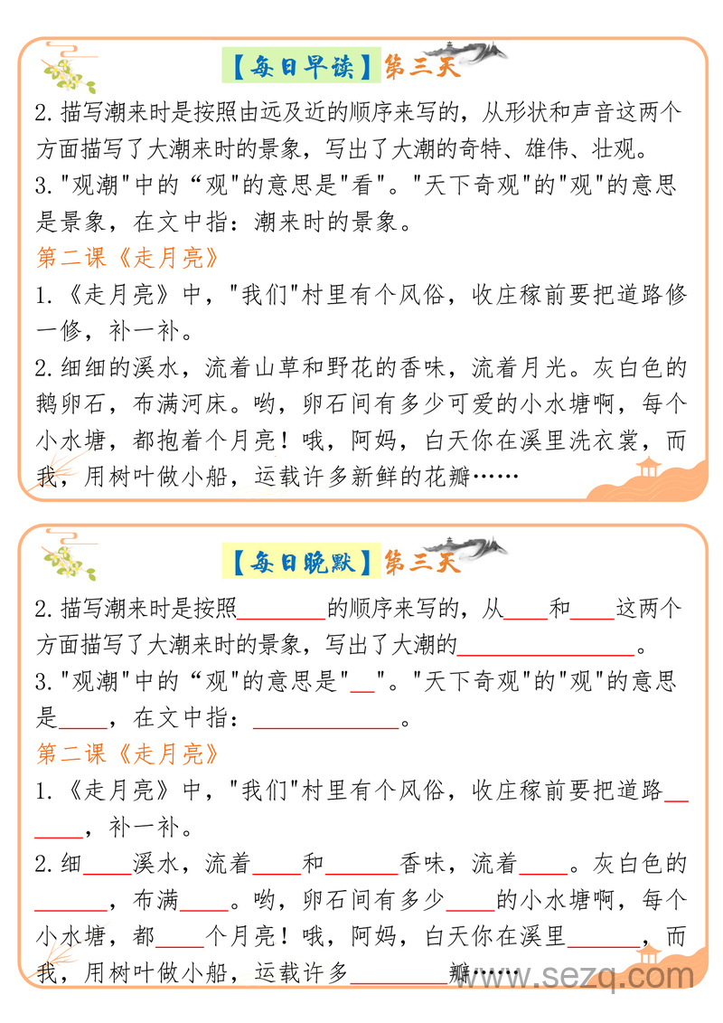 四年级上册语文暑假晨读晚默每日一练（20天） - 文档资源第3张
