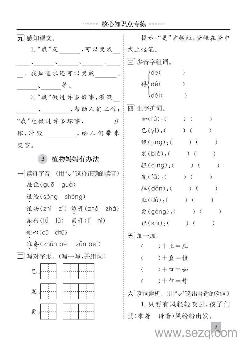 2025年秋季新版二年级上册语文每课核心知识点专练（含答案） - 文档资源第3张