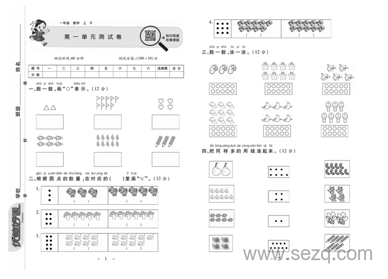 一年级上册数学优佳好卷（苏教版） - 文档资源第1张