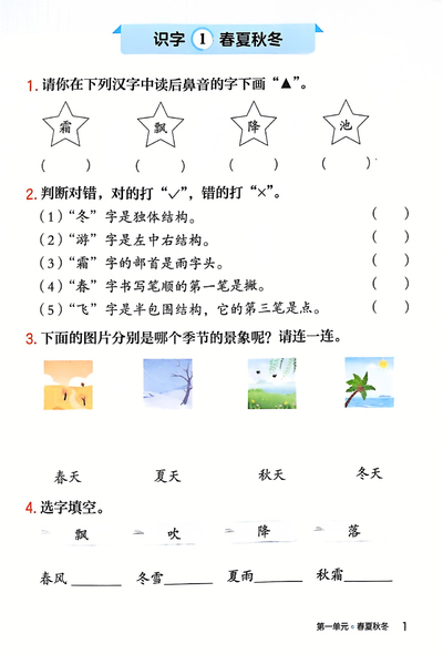 2025年一年级下册语文一课一练（含答案）（32页） - 少儿专区