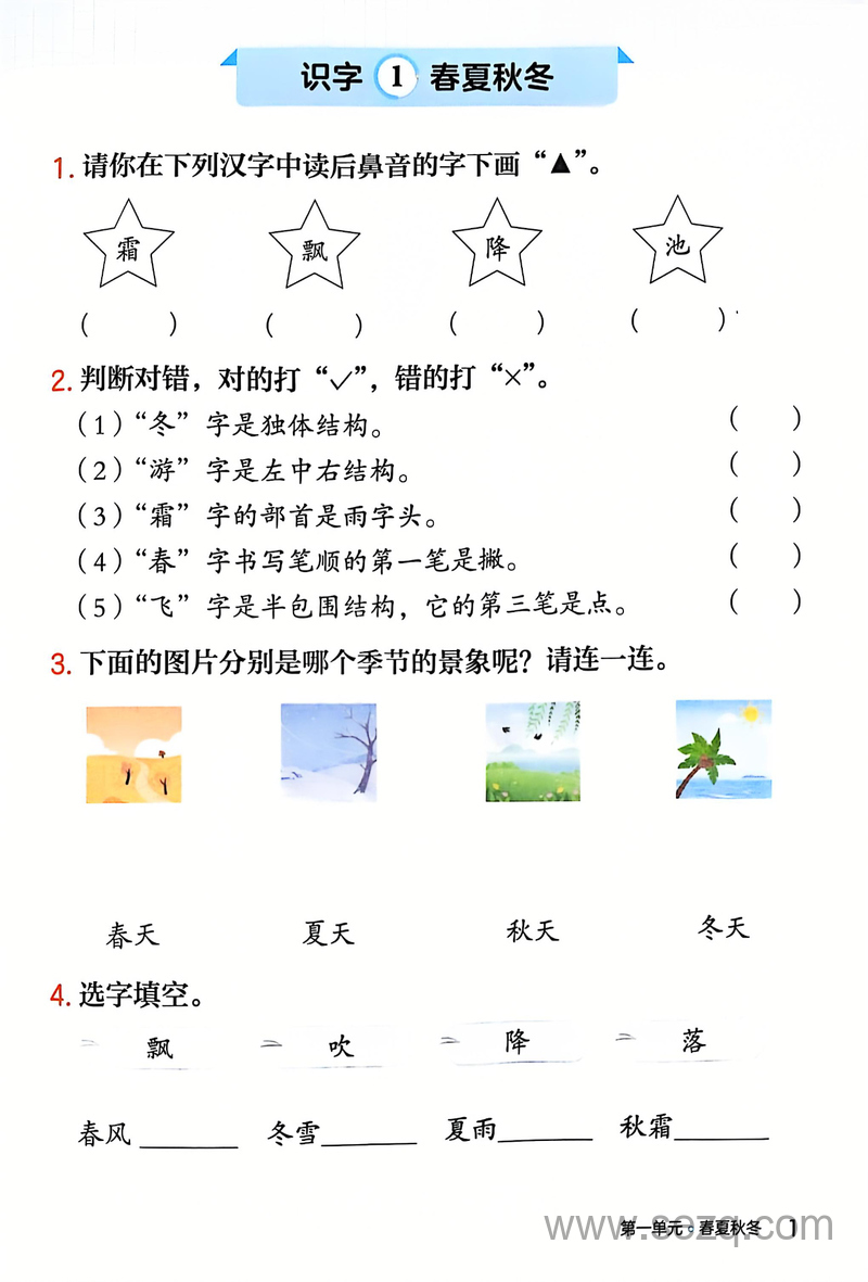 2025年一年级下册语文一课一练（含答案） - 文档资源第1张