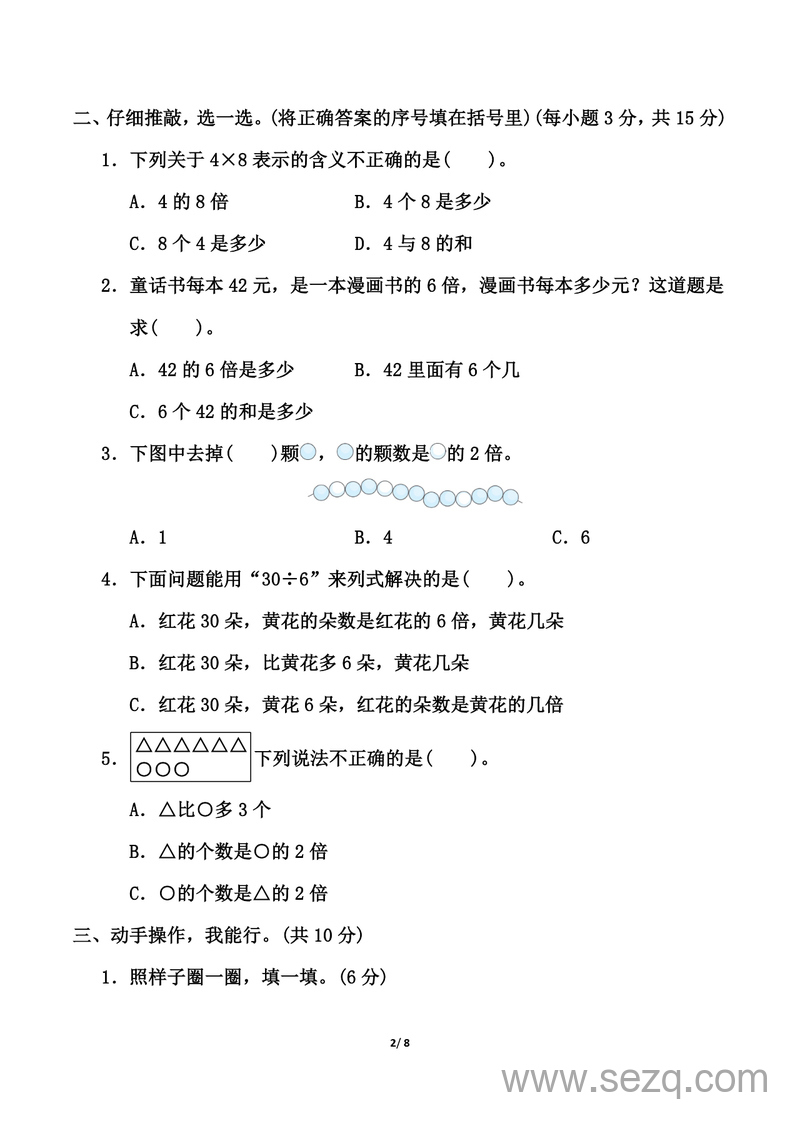 三年级上册数学《倍的认识》测试卷（人教版含答案） - 文档资源第2张