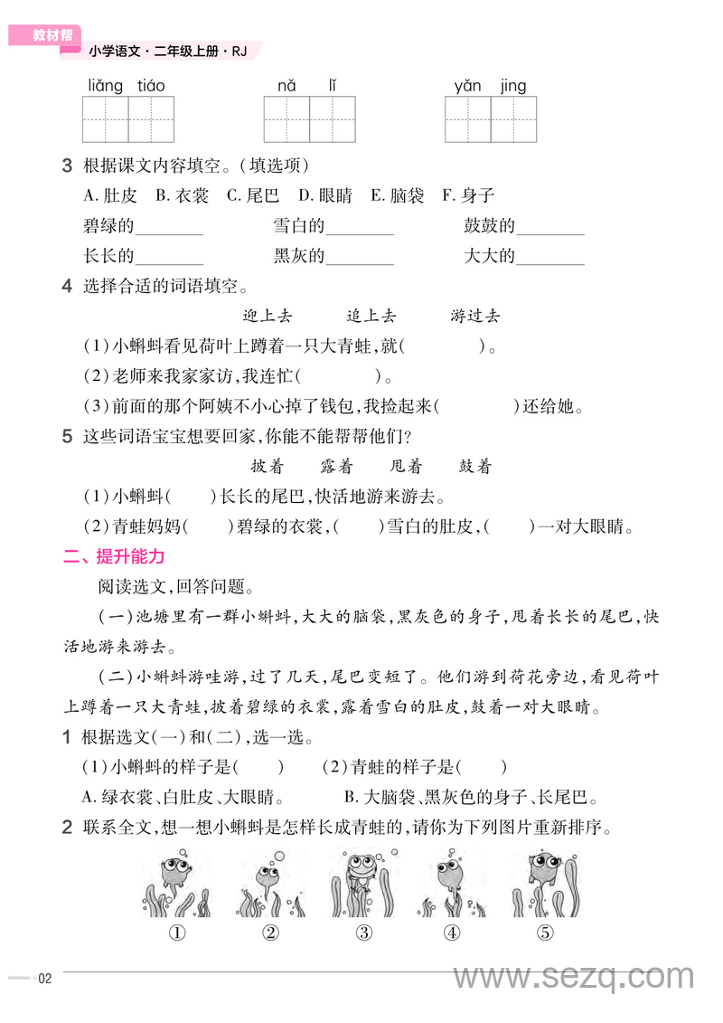 二年级上册语文教材同步辅导（教材帮） - 文档资源第3张