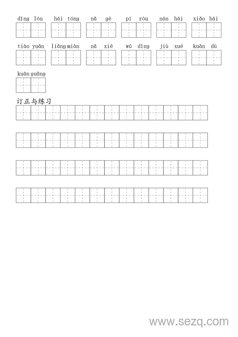 2024年秋季二年级上册语文生字默写（词语表） - 文档资源第3张