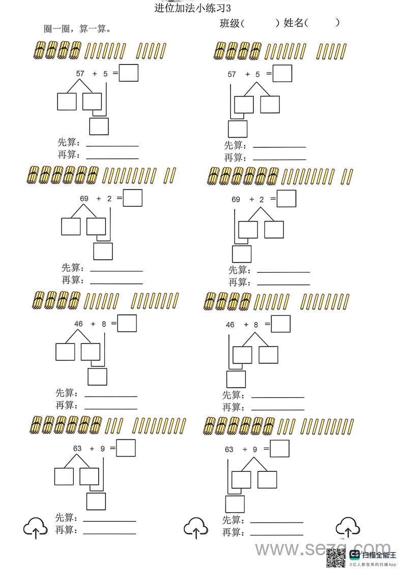 一年级下册数学100以内进位加法专项练习（含答案） - 文档资源第3张
