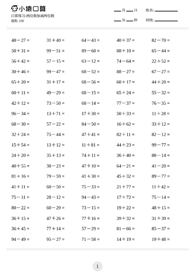 三年级上册数学口算专项练习(21页) - 少儿专区
