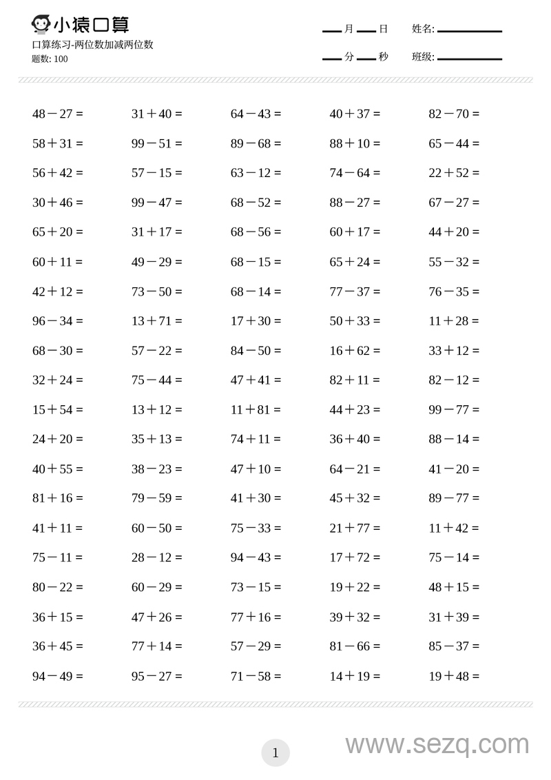 三年级上册数学口算专项练习 - 文档资源第1张
