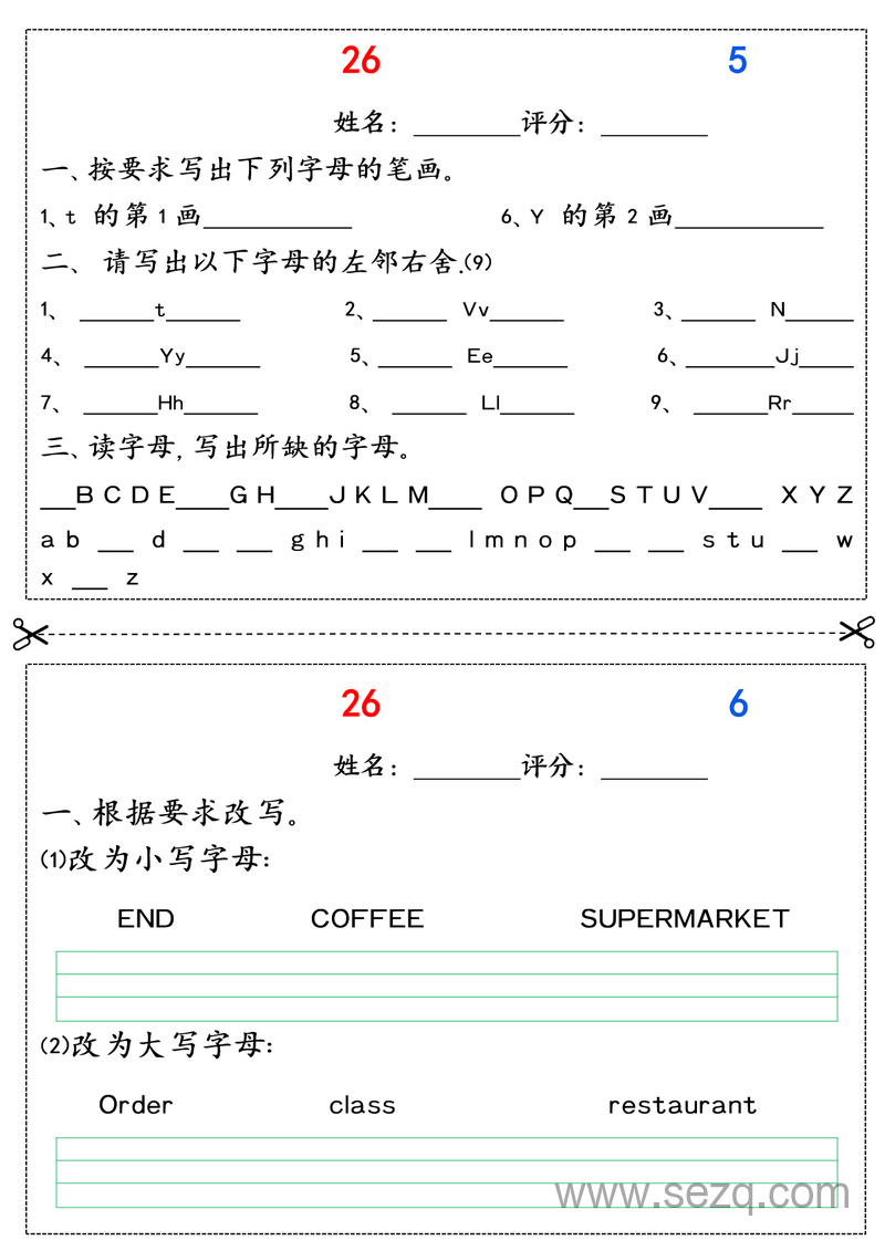 新版三年级英语26个字母每日一练（22天） - 文档资源第3张