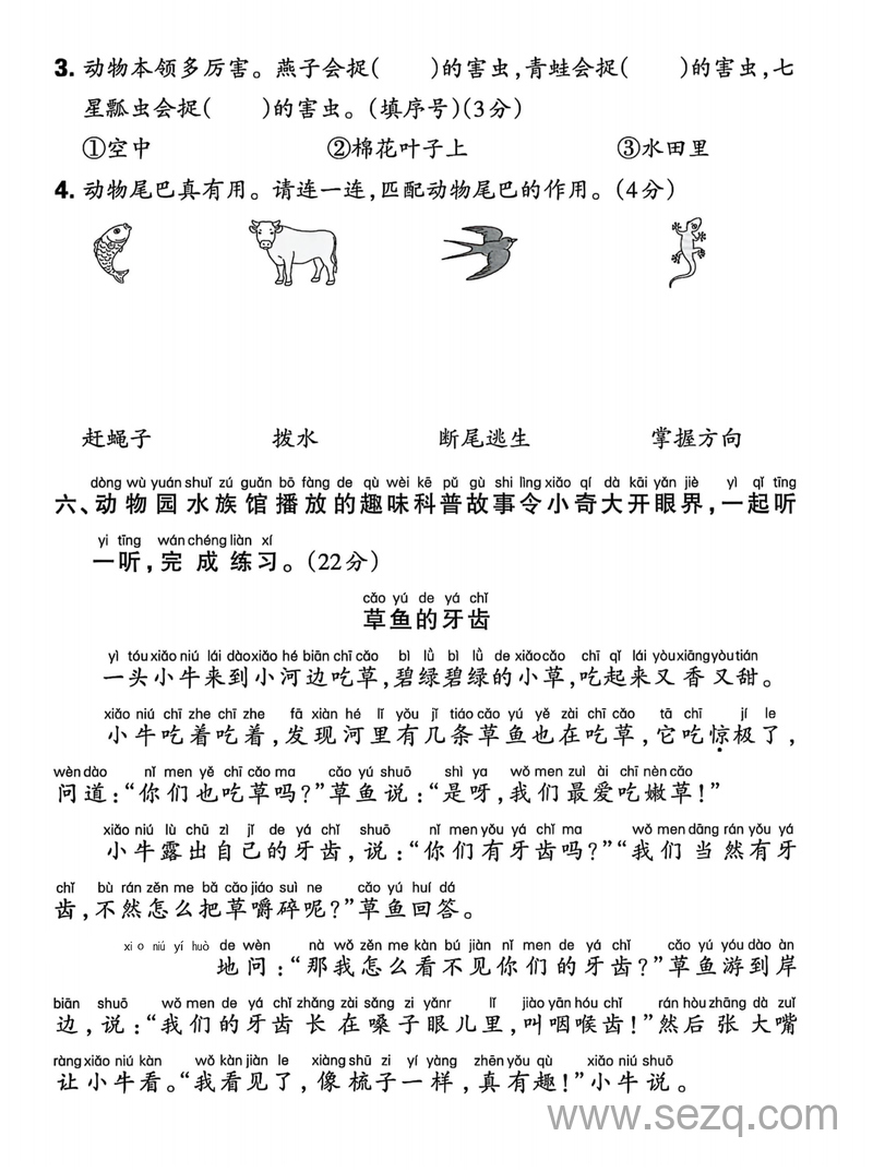 2025年春季一年级下册语文第八单元主题情境测试卷（含答案） - 文档资源第3张