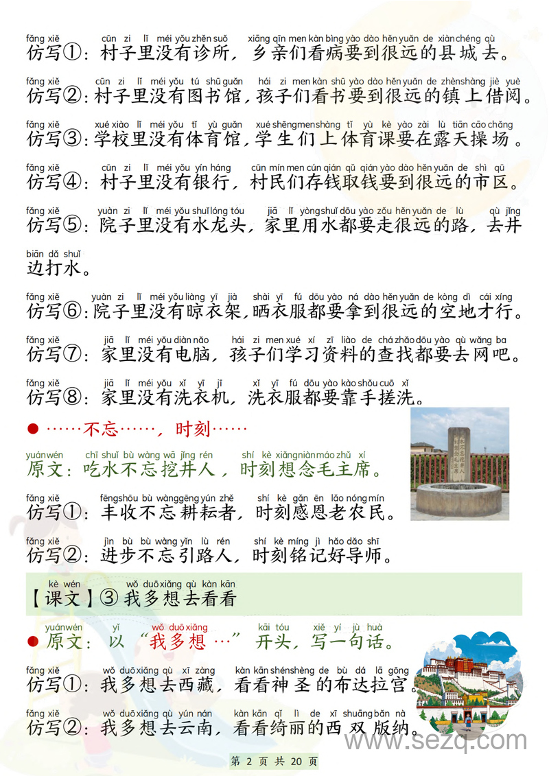 2025年新版一年级下册语文必背仿写句子专项练习 - 文档资源第2张