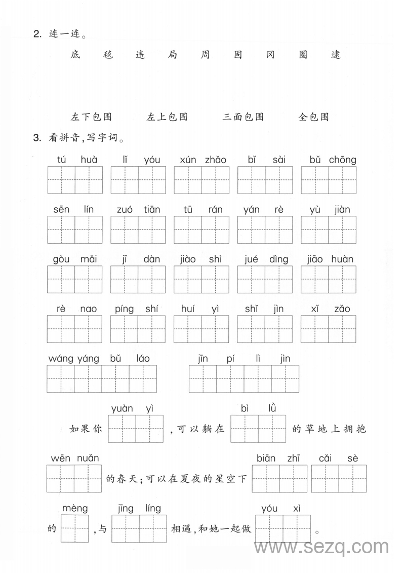 2025年二年级下册语文期末复习拼音与汉字专项练习卷（3套无答案） - 文档资源第2张