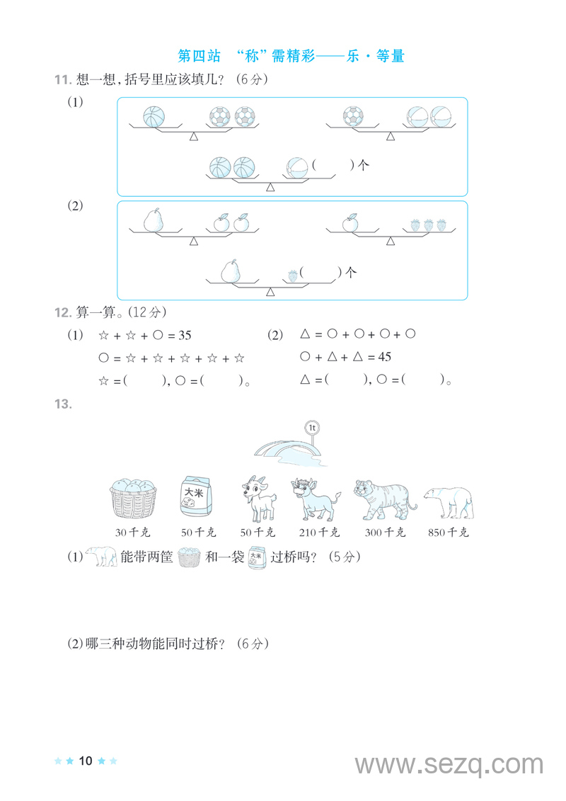 三年级上册数学曹冲称象的故事测试卷 - 文档资源第3张