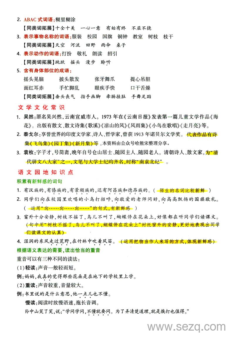 三年级上册语文1-4单元要点知识背记卡（附配套拔高习题） - 文档资源第2张