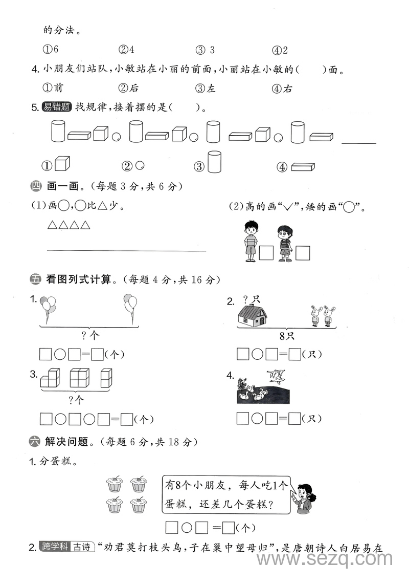 2025年新版一年级上册数学期中综合素养卷 - 文档资源第3张