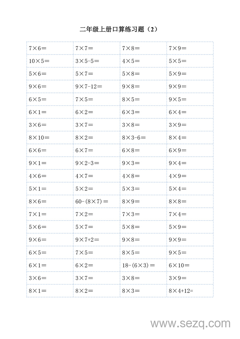 二年级上册数学1-9乘法口算专项练习题 - 文档资源第2张