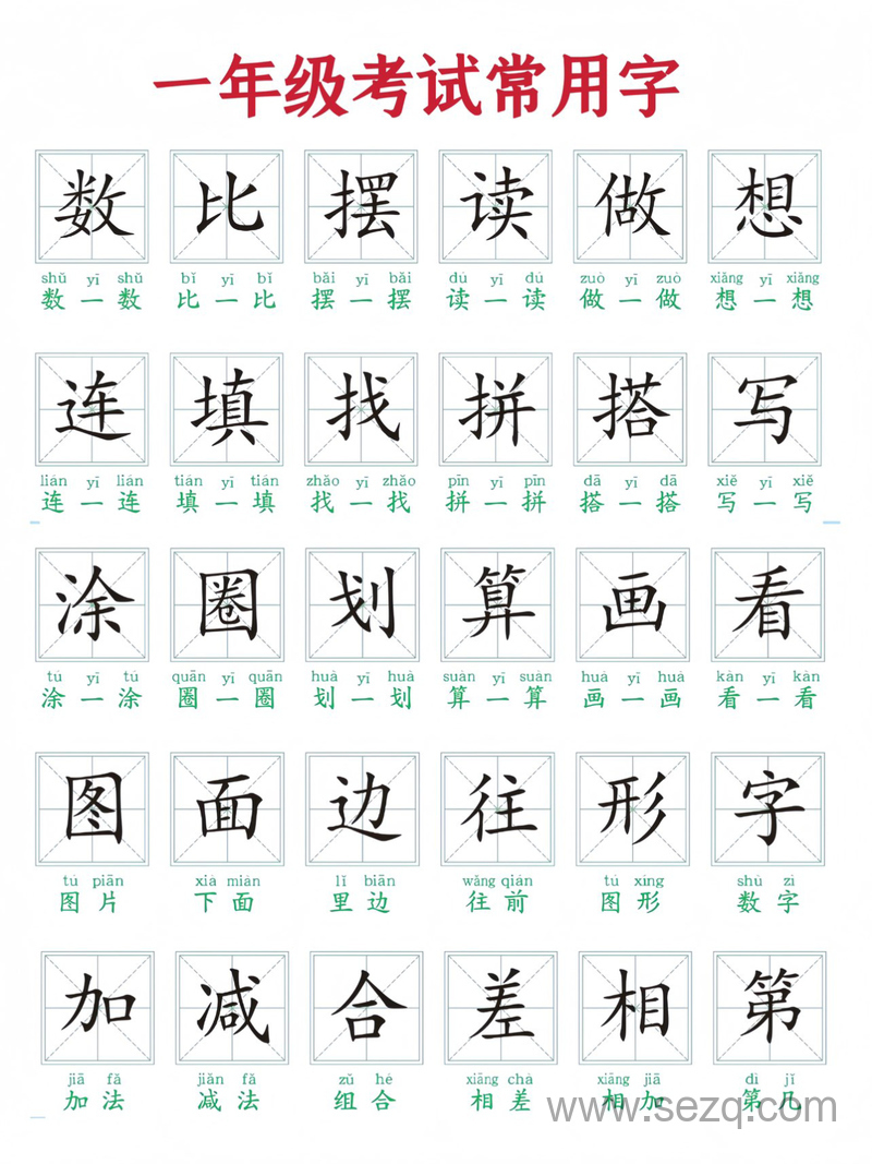 一年级数学考试常用字汇总（超全） - 文档资源第1张
