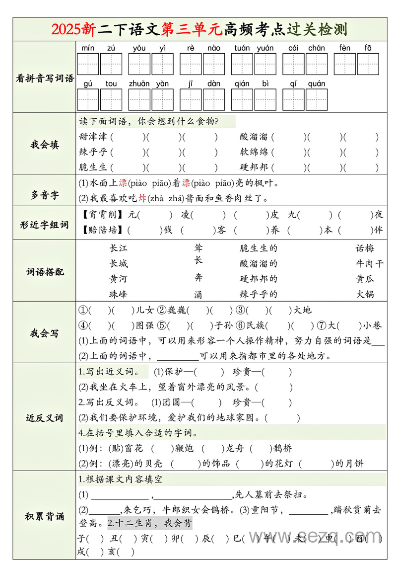 2025年新版二年级下册语文高频考点过关检测 - 文档资源第3张