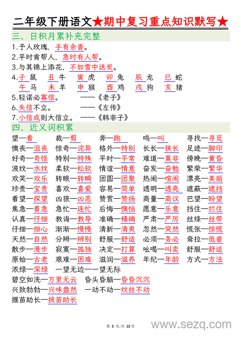 二年级下册语文期中复习重点知识默写（含答案） - 文档资源第3张