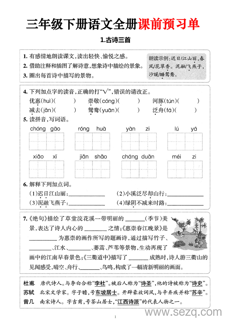 三年级下册语文全册课前预习单（含答案） - 文档资源第1张