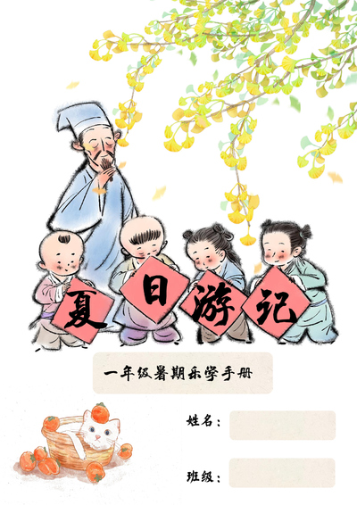 2025年一升二语文暑假衔接特色作业（14页） - 少儿专区