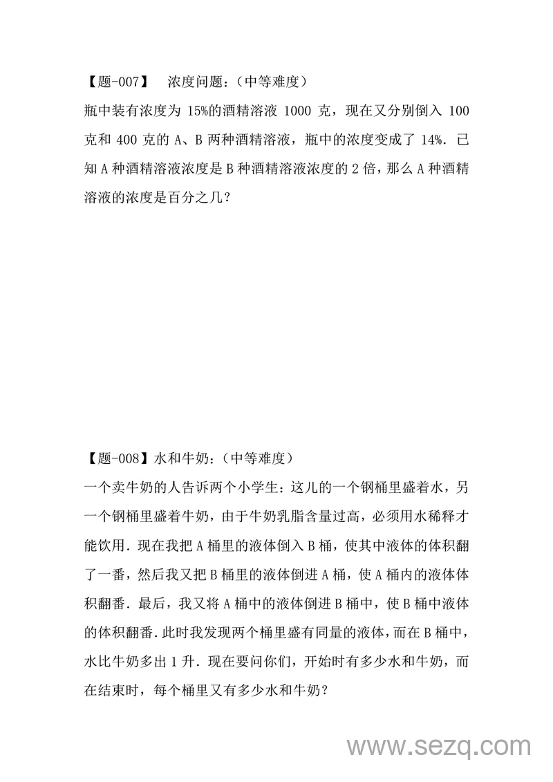 六年级数学有趣经典奥数题及答案解析 - 文档资源第3张