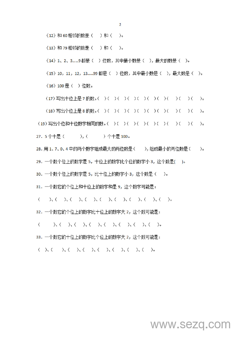 一年级下册数学100以内数的认识专项练习题 - 文档资源第3张