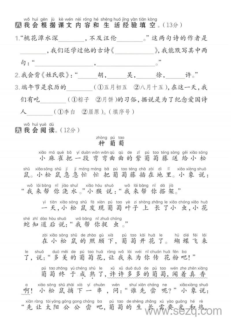 2025年春季一年级下册语文期中拔尖检测卷（含答案） - 文档资源第3张
