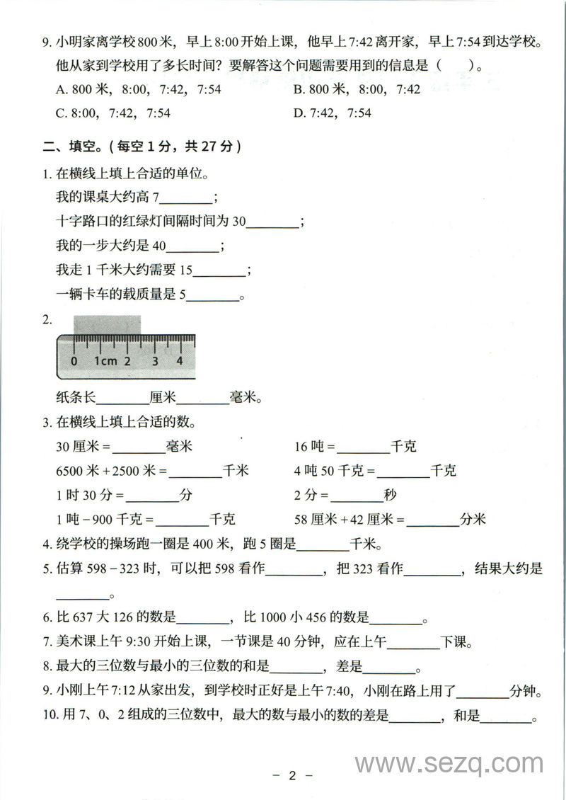 三年级上册数学期中模拟卷（含答案解析） - 文档资源第2张