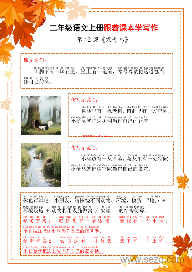 2025年新版二年级上册语文跟着课本学写作（5-8单元含答案） - 文档资源第3张